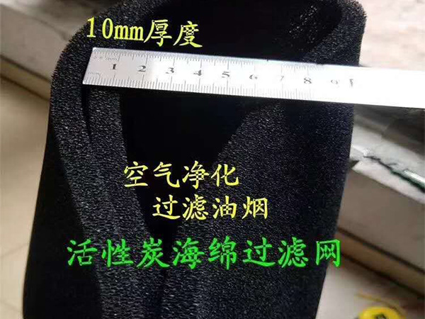 活性炭海绵过滤网